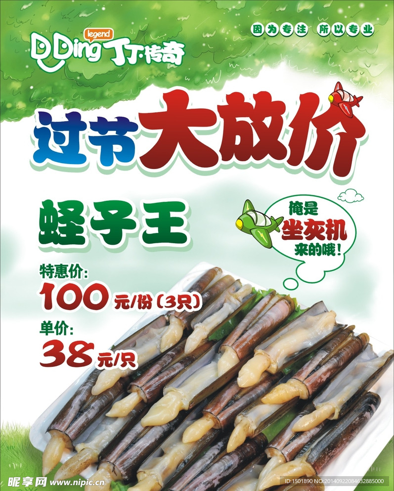 蛏子王海报