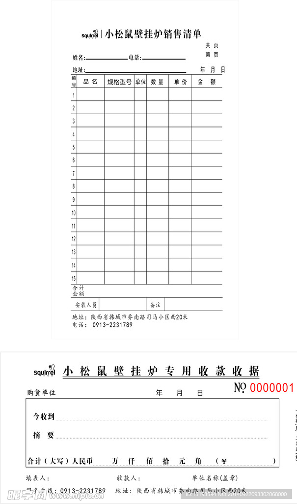 销售清单 收款收据