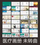 医院医疗画册