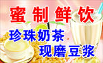 蜜制豆浆