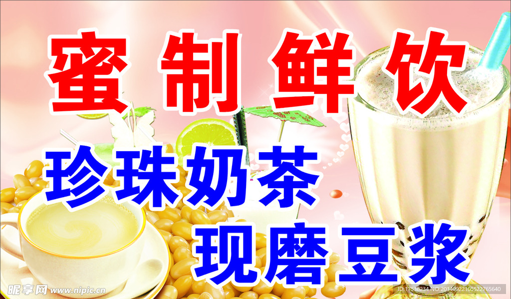 蜜制豆浆