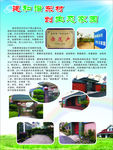 建和谐东村 创生态家