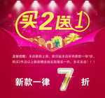 买二送一活动海报