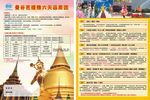旅游单页