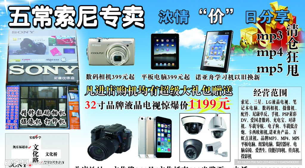索尼专卖
