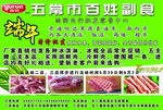 百姓副食