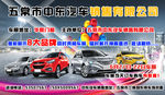 中东汽车