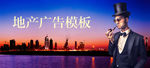 房地产海报设计