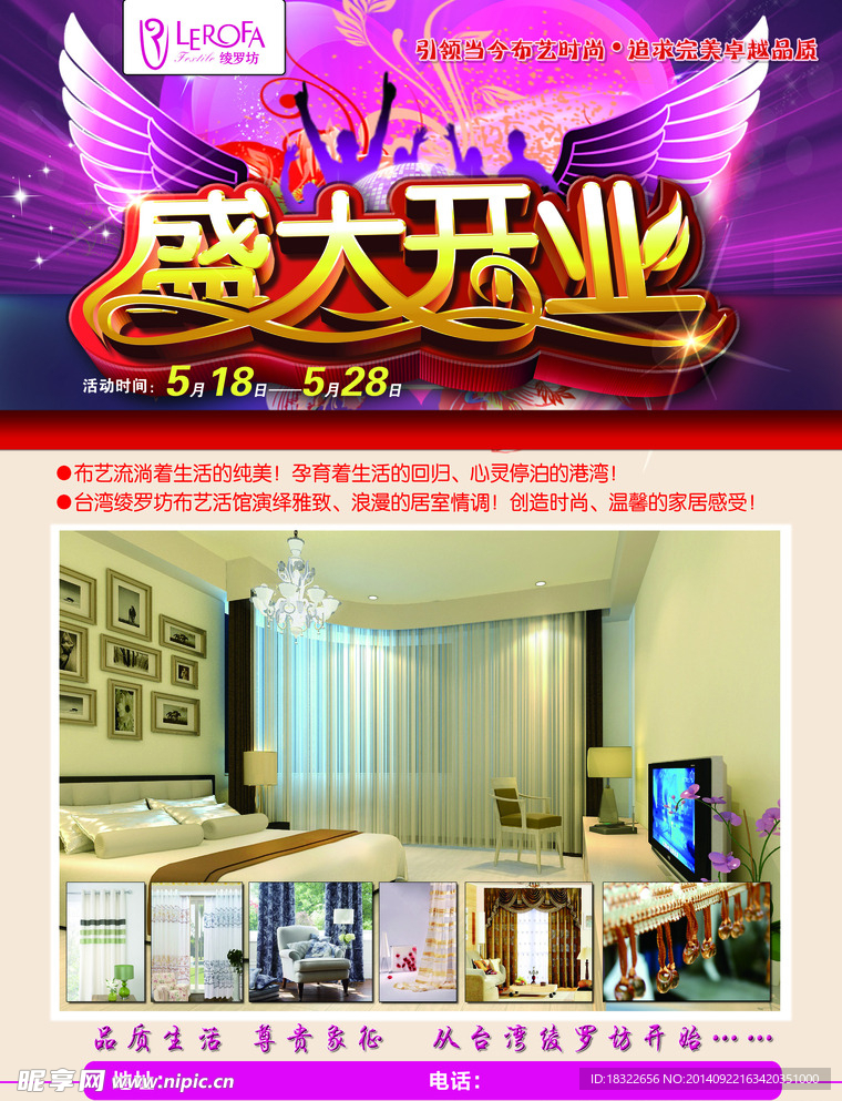 绫罗坊布艺开业DM单反