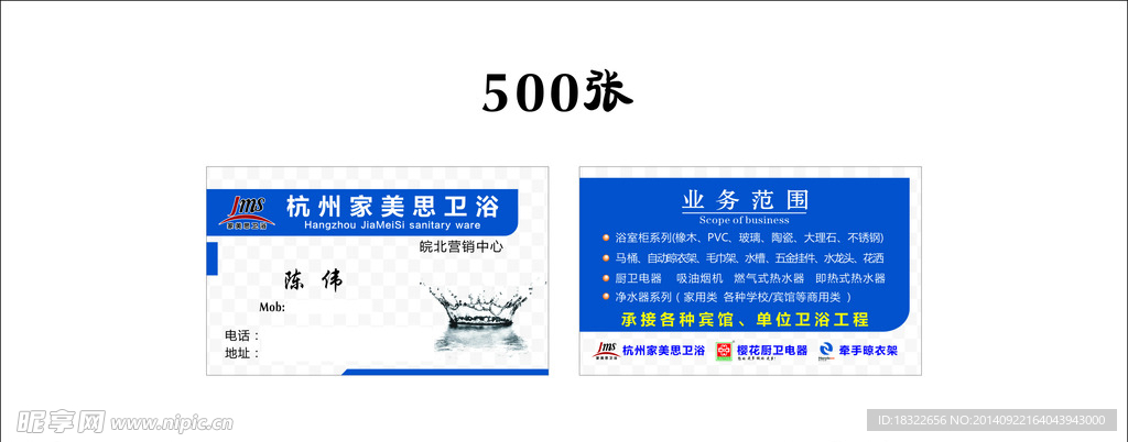 家美思卫浴名片