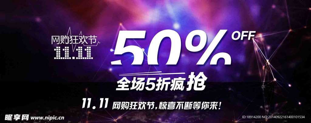 双十一淘宝海报