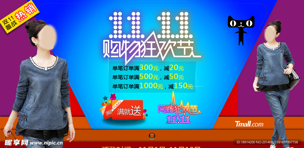 双十一海报