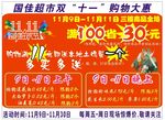 超市双11海报
