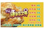 手抓饼海报