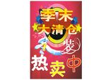 季末大清仓