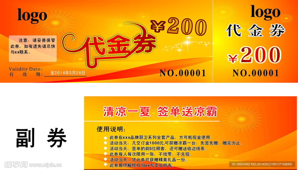 代金券