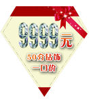 钻石形状吊牌