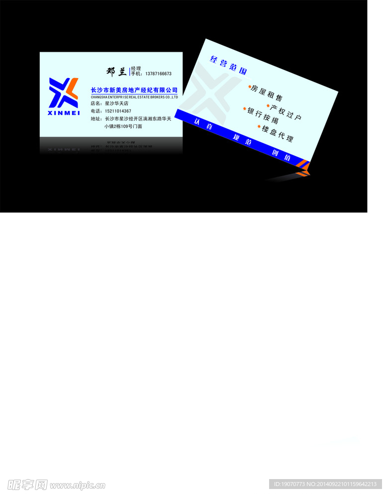房地产名片