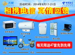 相携电信 天翼 中国电