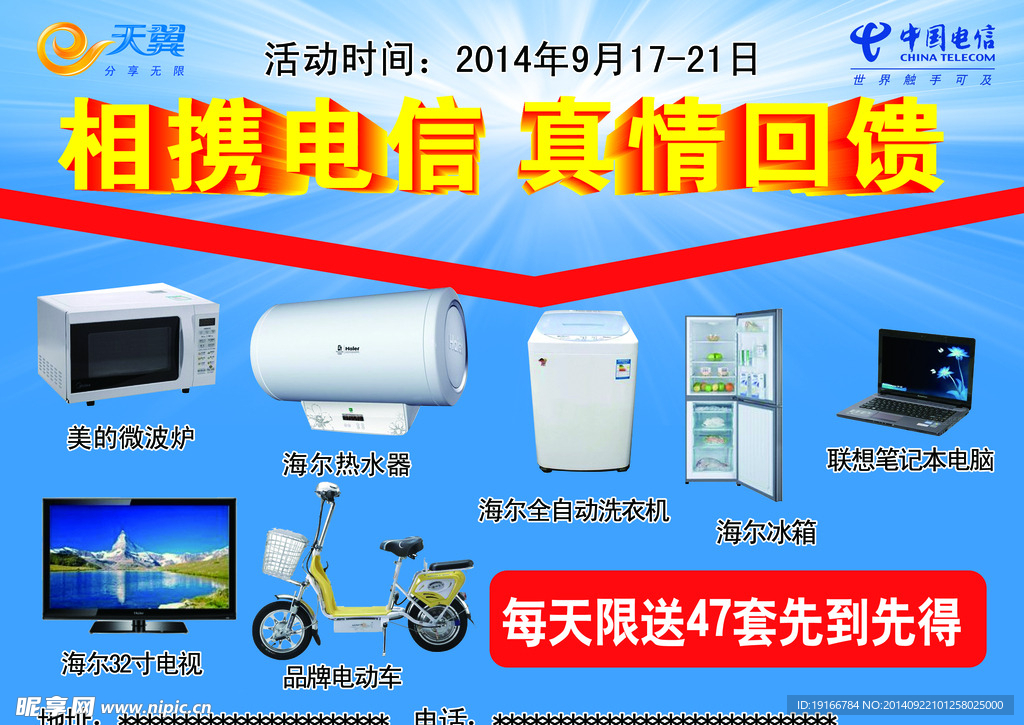 相携电信 天翼 中国电