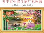 小河晨曲风景画