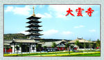 大云寺