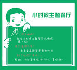 主题餐厅小广告