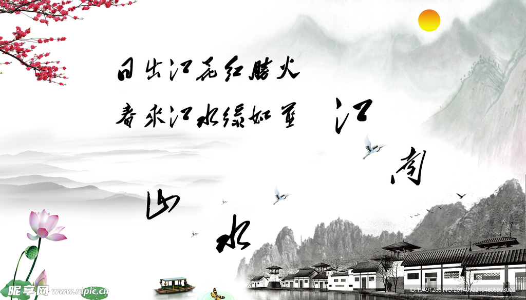 山水