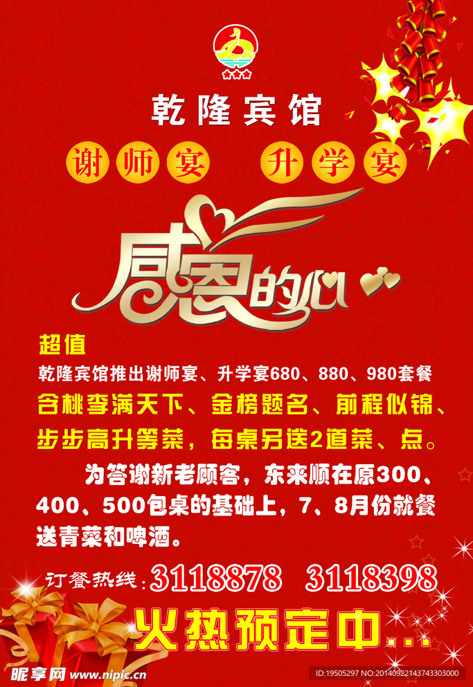 谢师宴