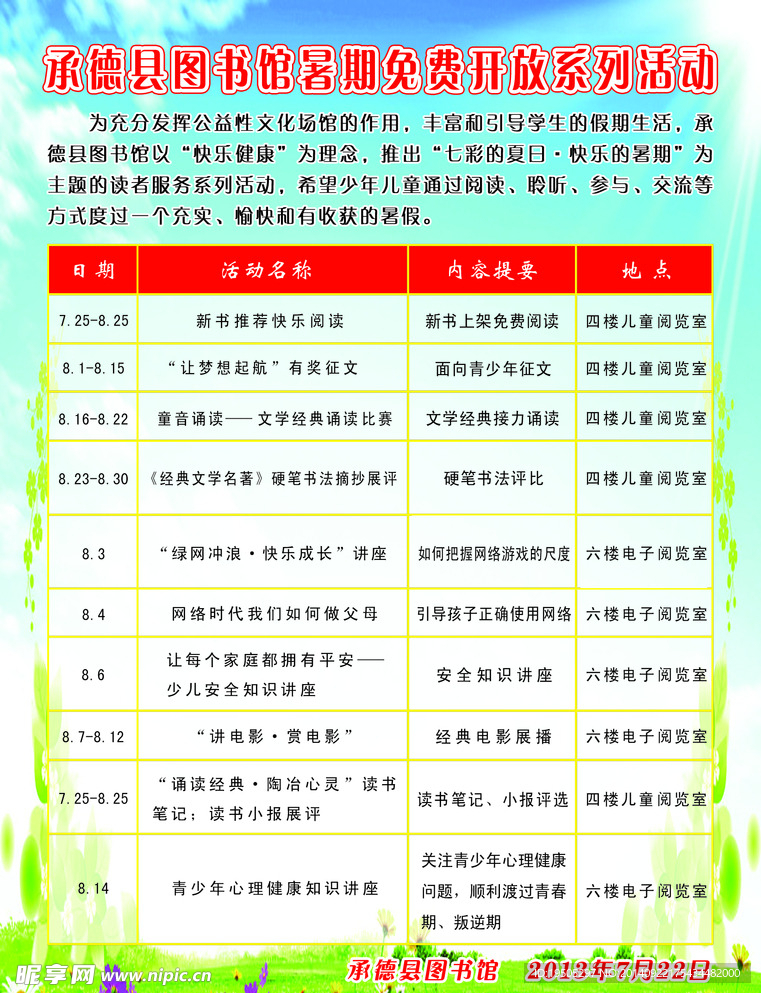 图书馆