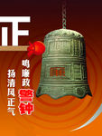廉政展板