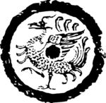 汉代四象瓦