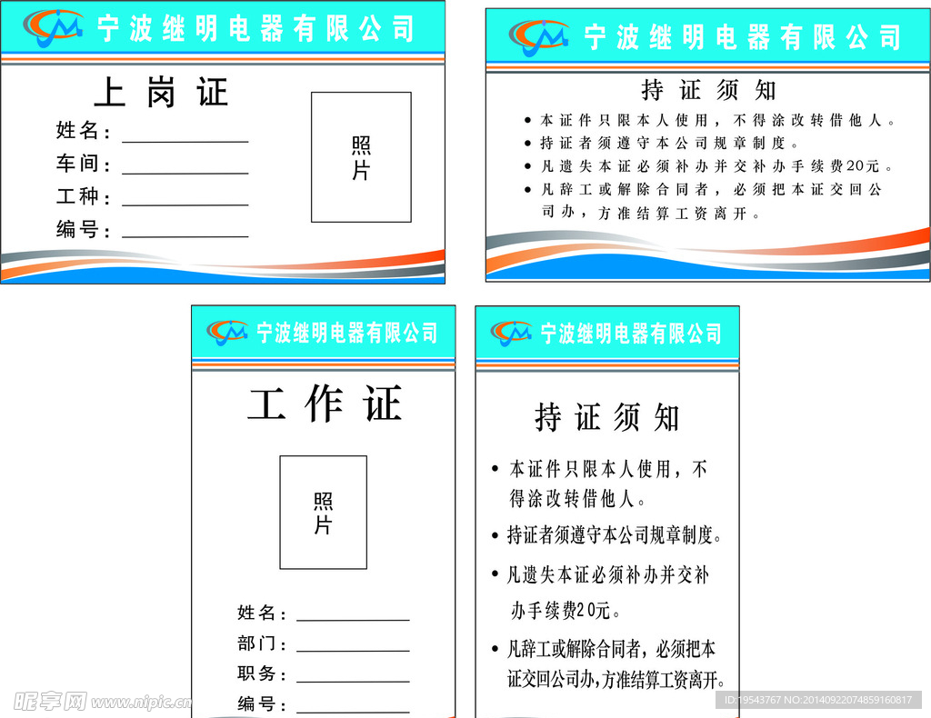 继明上岗证