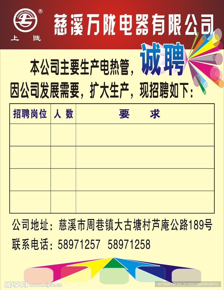 慈溪万陇电器有限公司