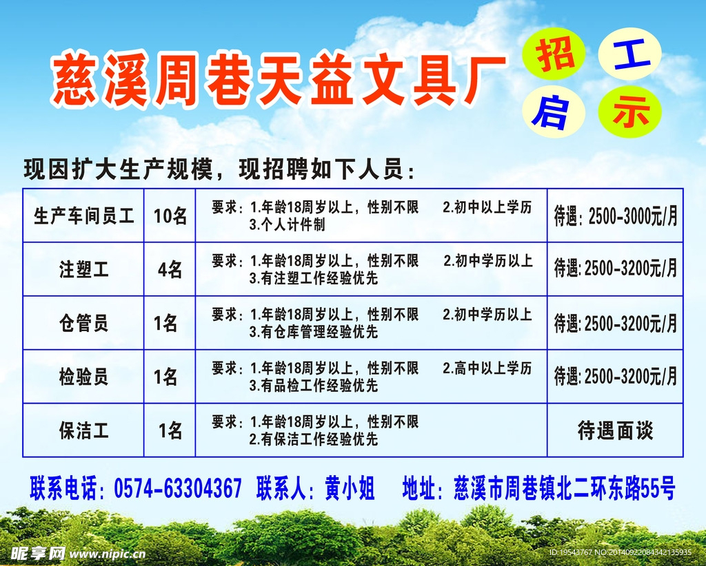 天益文具厂招工