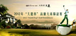 东部华侨城天麓