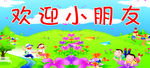 幼儿园
