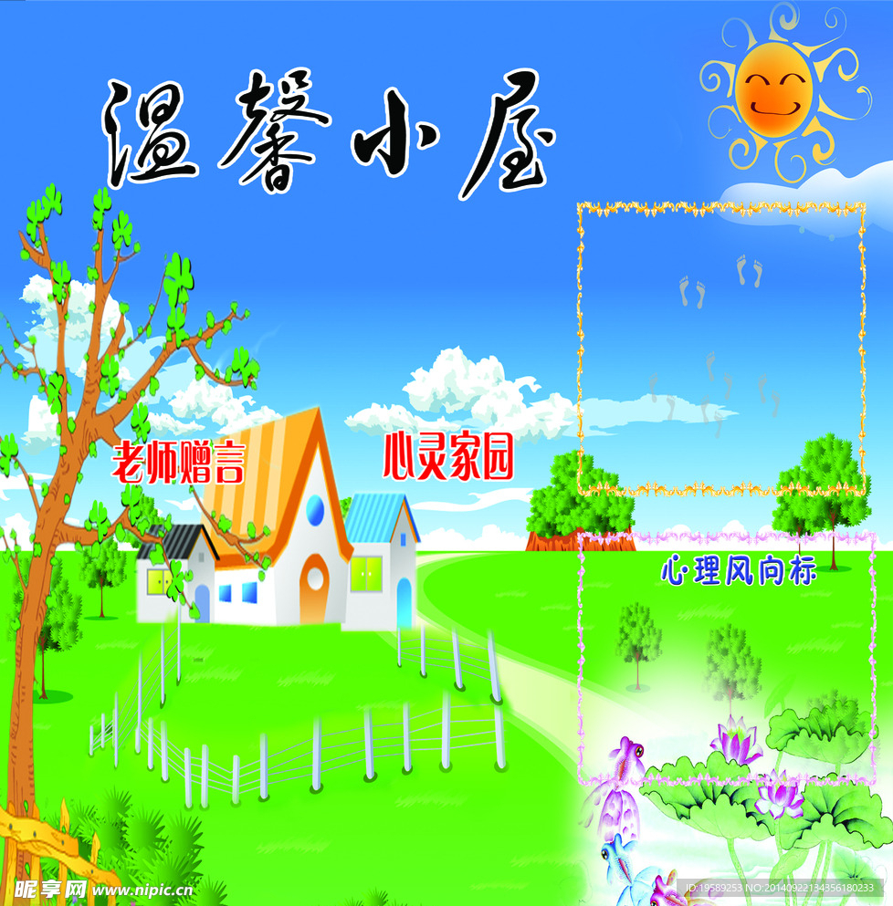 温馨小屋