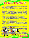 幼儿园安全管理制度