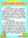 幼儿园应急预案