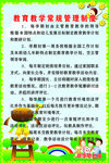 教育教学常规管理制度
