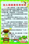 幼儿园健康检查制度