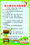 幼儿园卫生消毒制度
