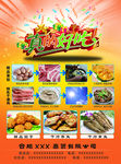 食品海报设计