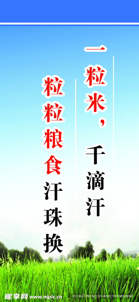 食堂标语