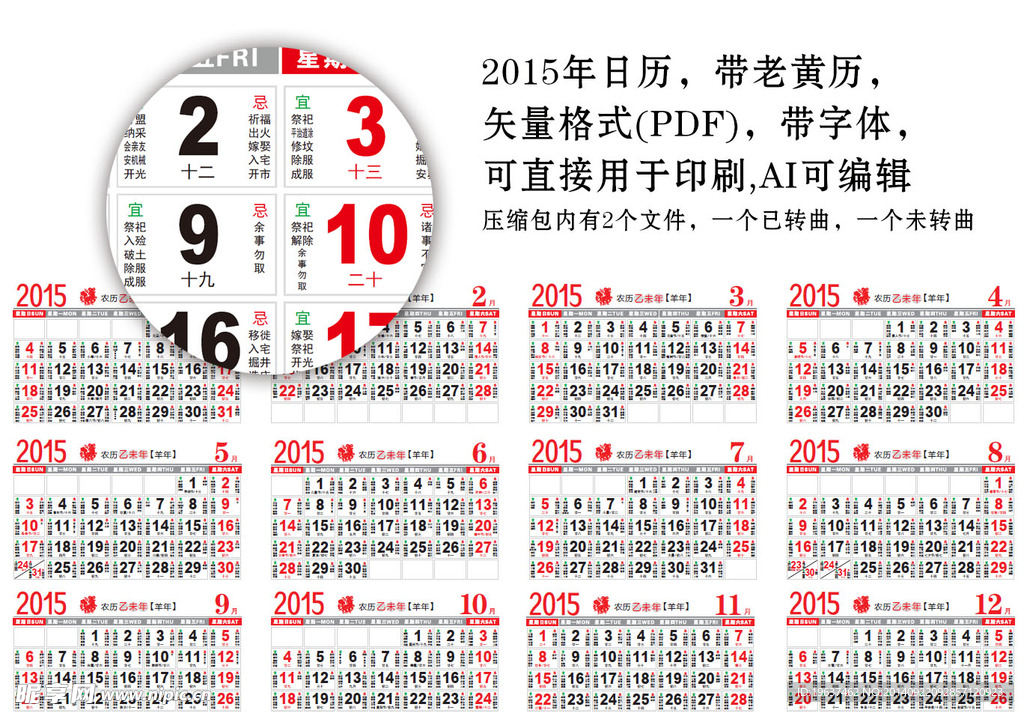 2015年日历 老黄历