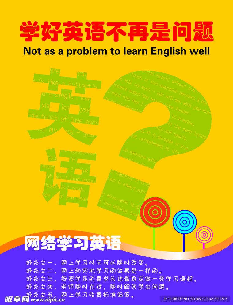 英语宣传单页