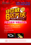迎中秋 6店齐庆