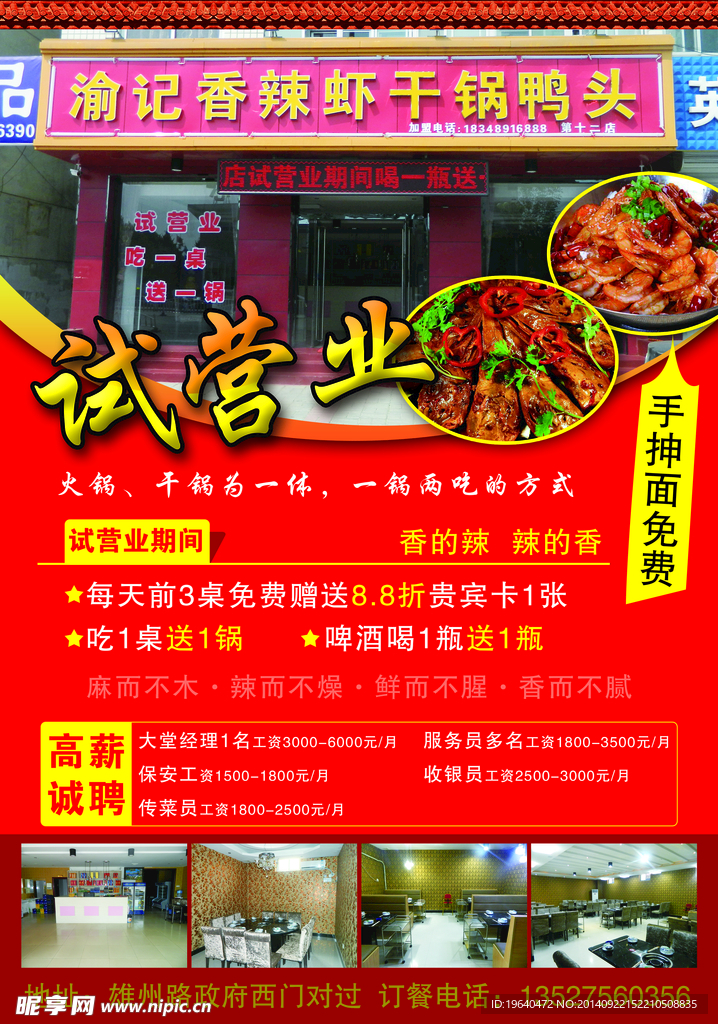 饭店开业