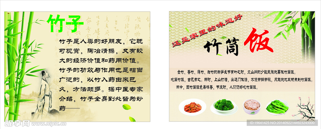竹筒饭
